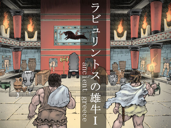 Labyrinth no Oushi I page 1 full