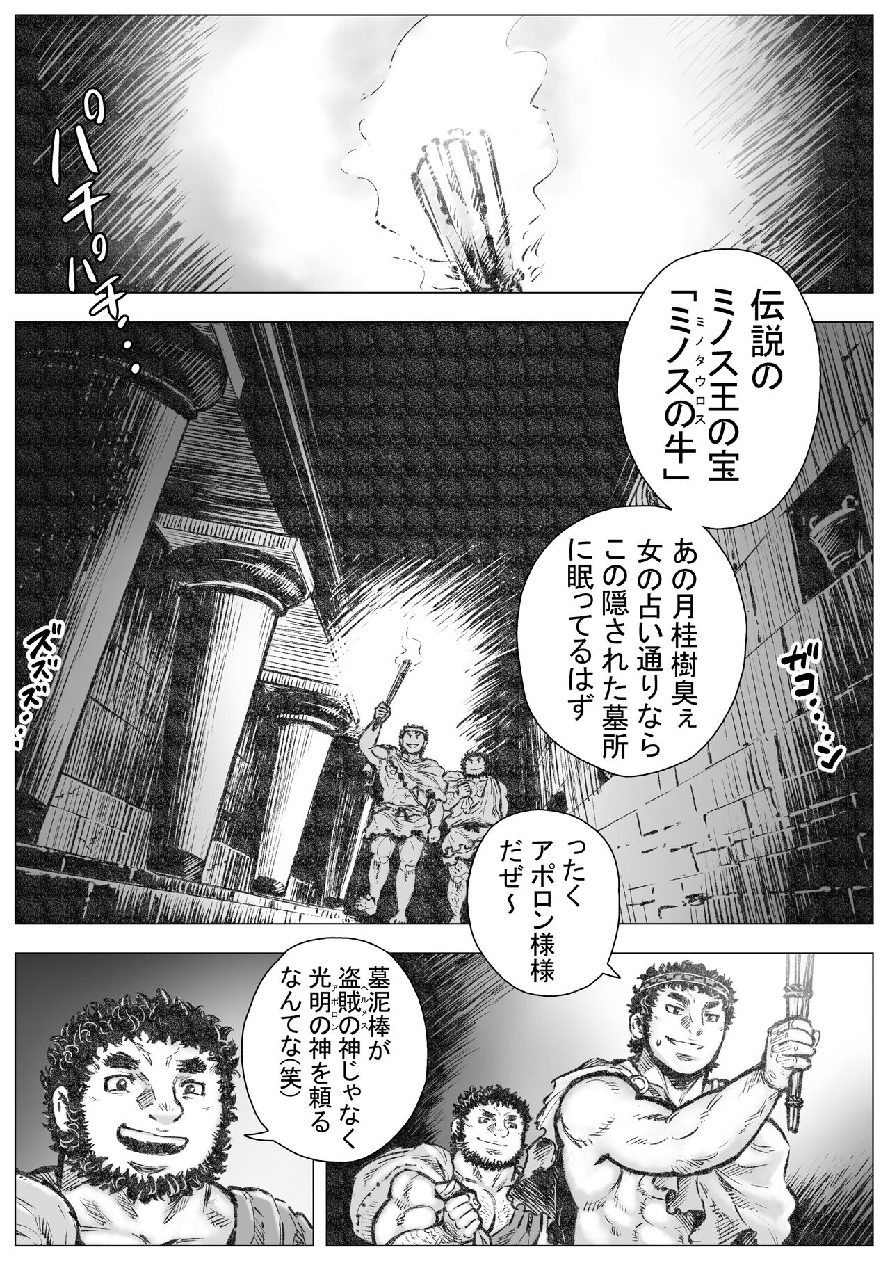 Labyrinth no Oushi I page 3 full