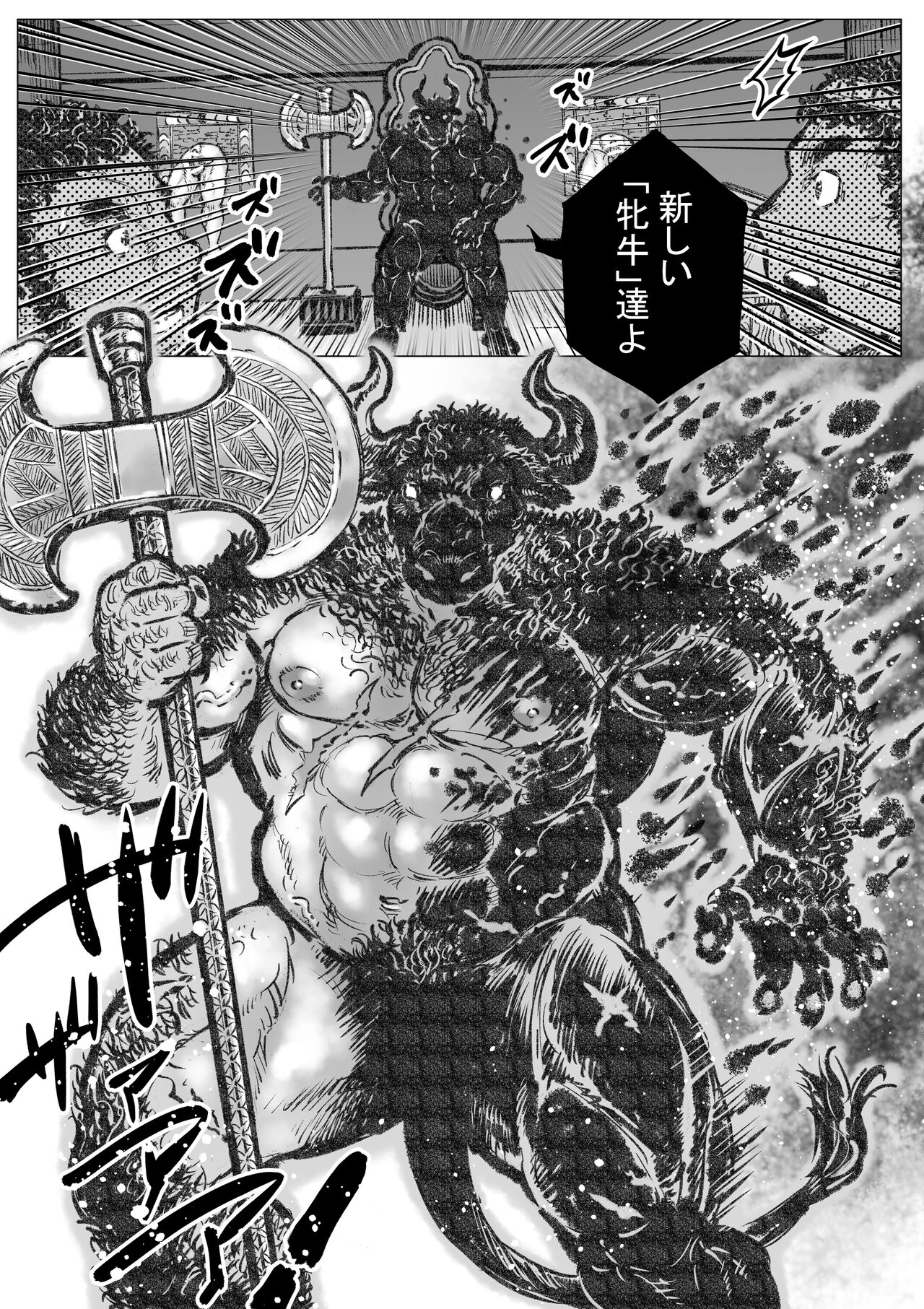 Labyrinth no Oushi I page 8 full