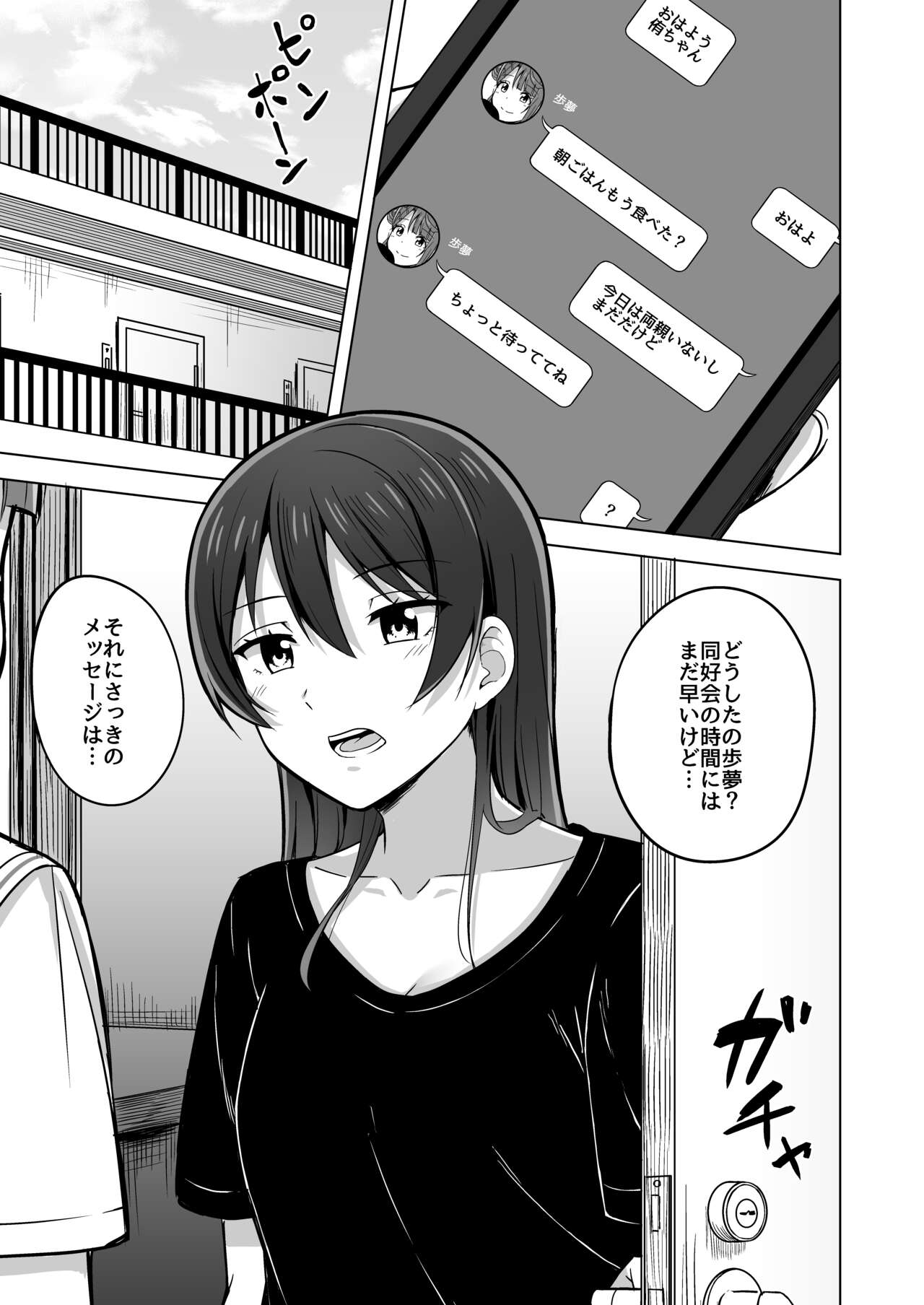 Yume o Oikakete page 9 full