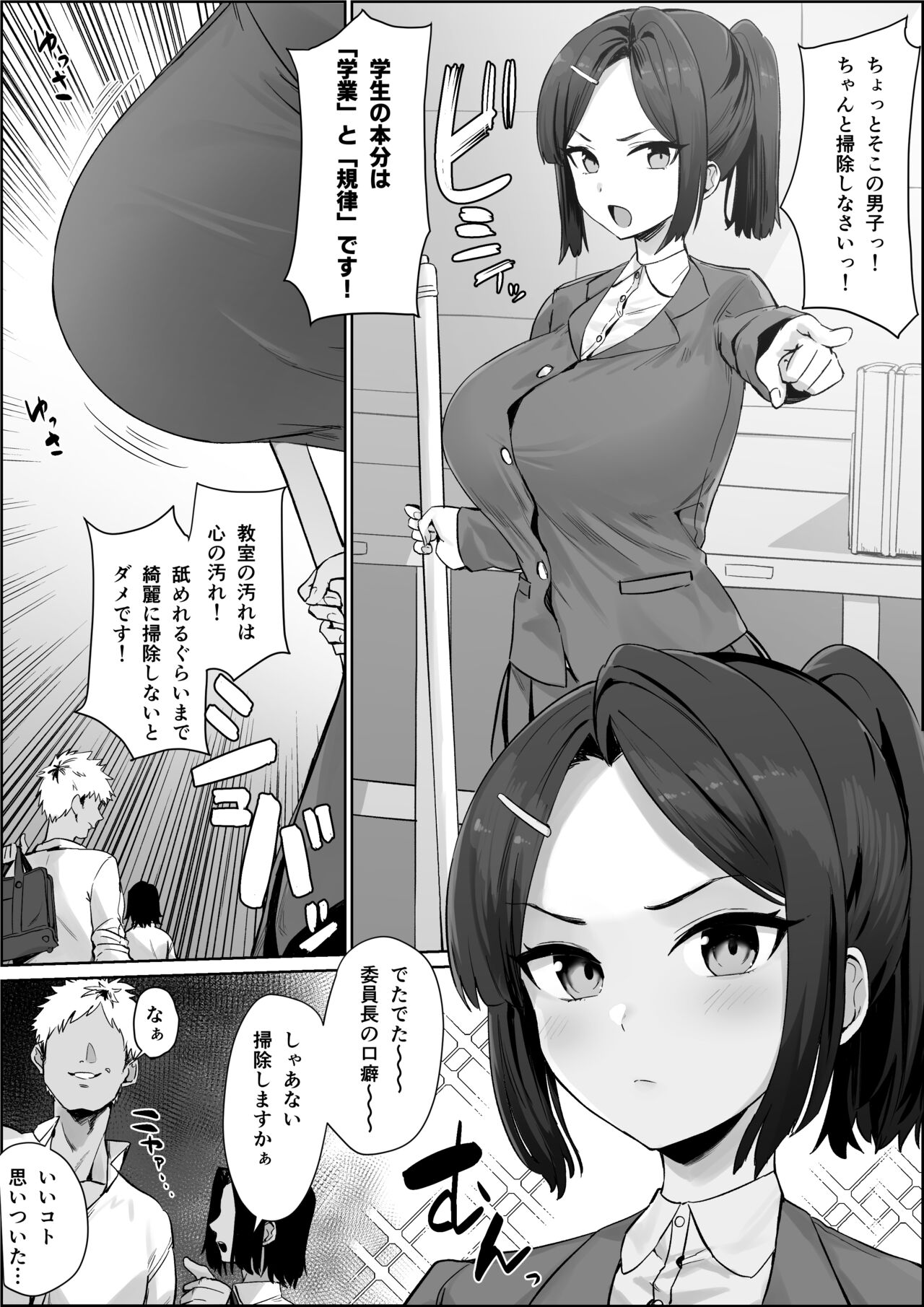 Soku ochi iinchou page 1 full