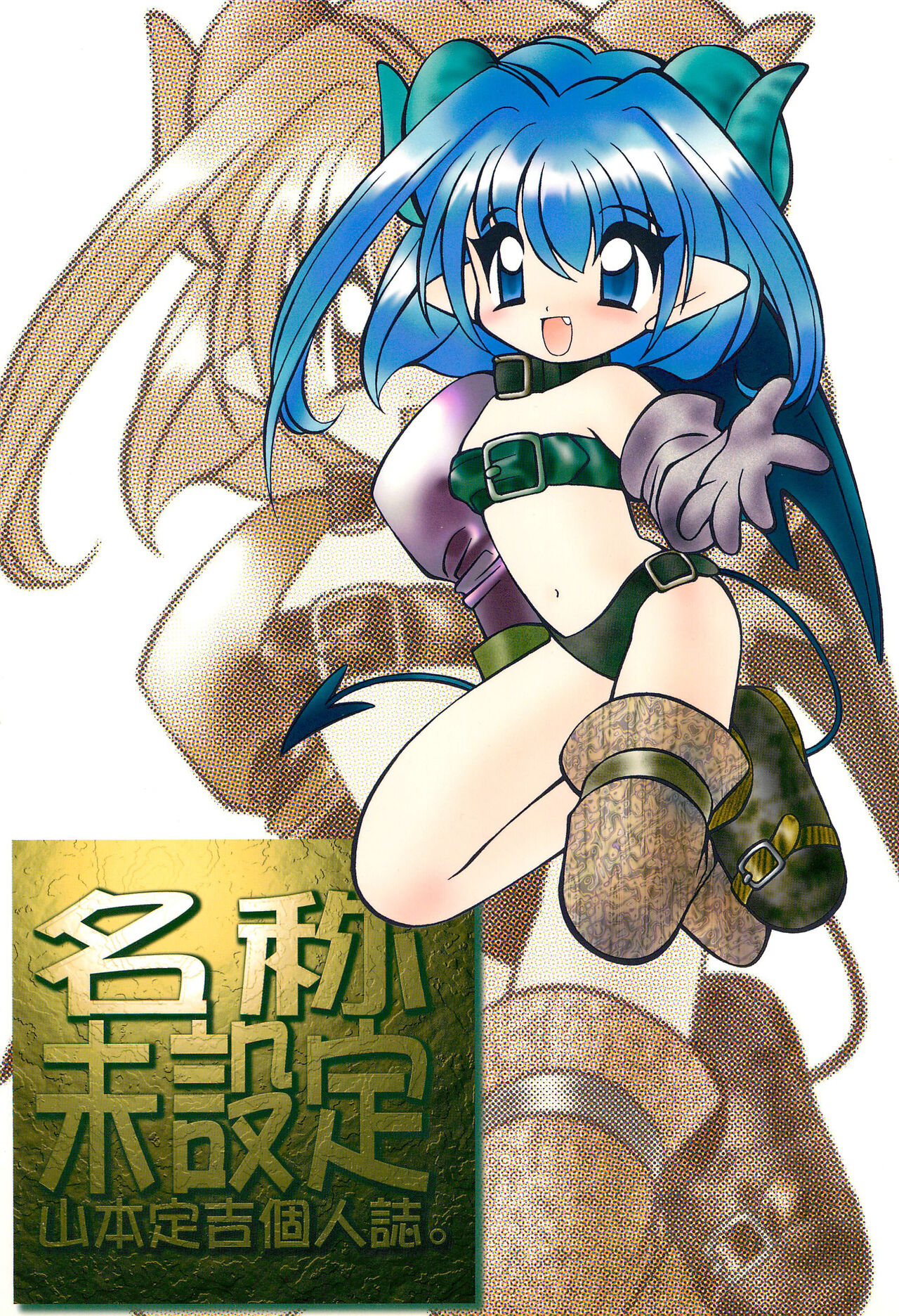 Meishou Misettei page 1 full