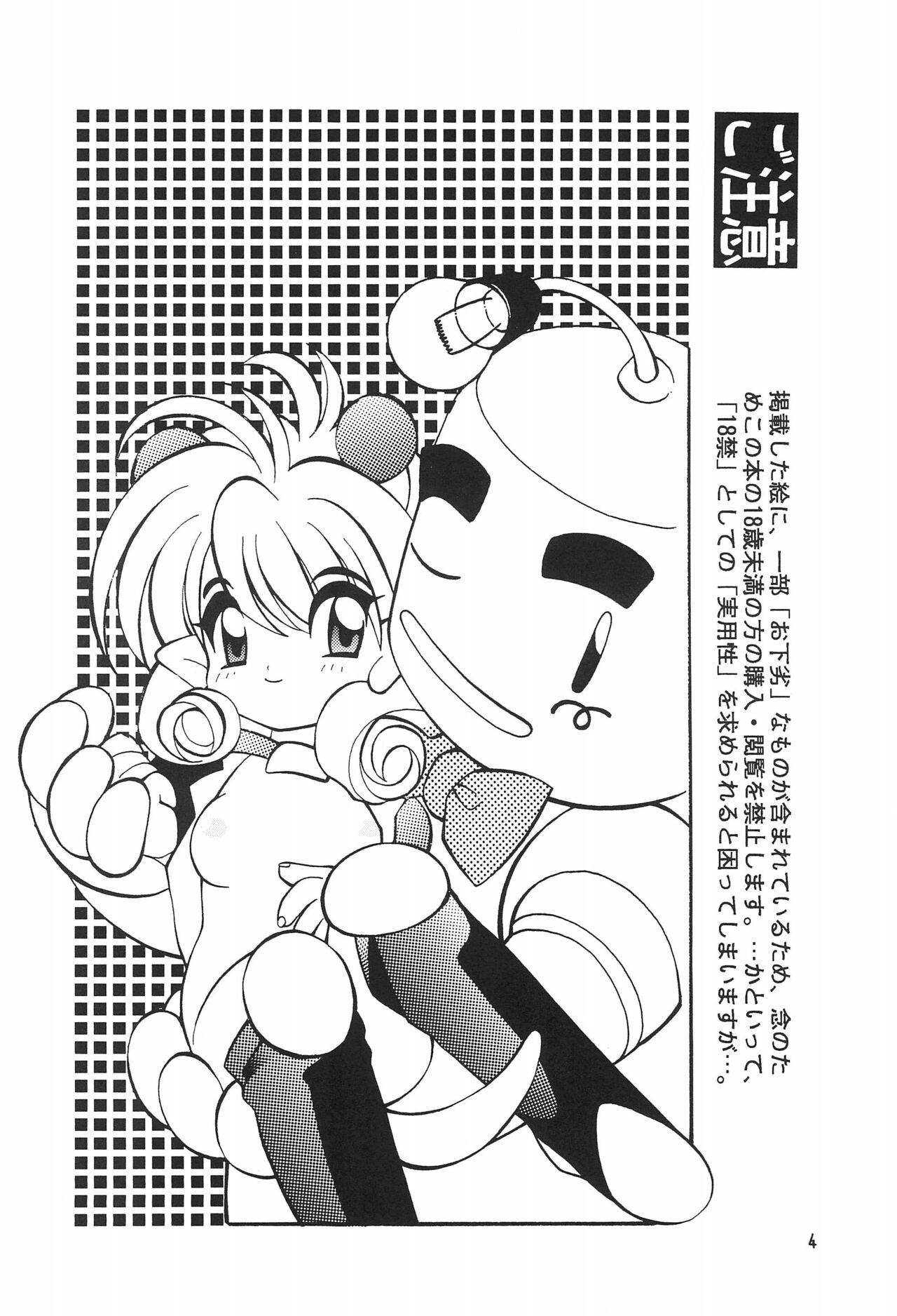 Meishou Misettei page 4 full