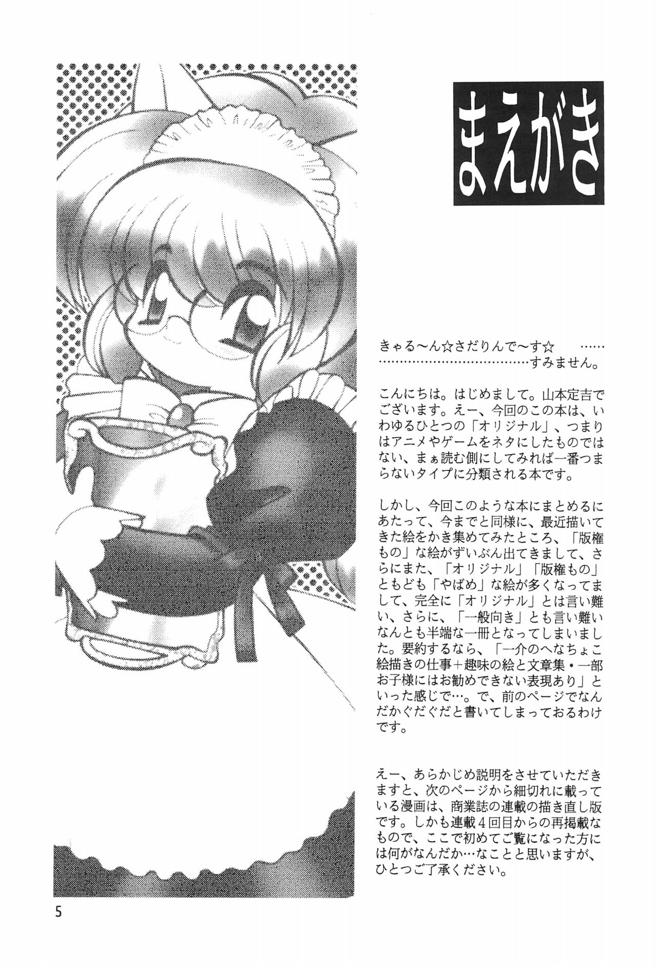 Meishou Misettei page 5 full