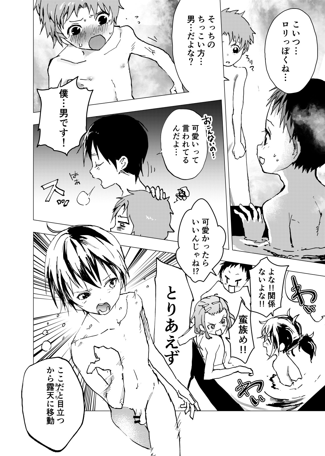 Ibasho ga Nai node Kamimachi shite mita Suterareta Shounen no Ero Manga Ch. 18 page 10 full