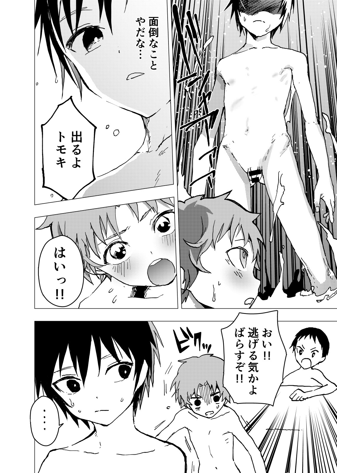 Ibasho ga Nai node Kamimachi shite mita Suterareta Shounen no Ero Manga Ch. 18 page 8 full