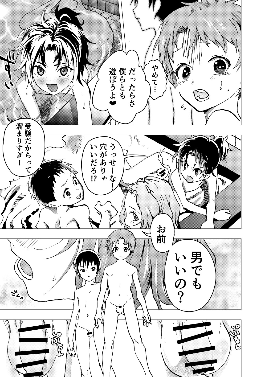 Ibasho ga Nai node Kamimachi shite mita Suterareta Shounen no Ero Manga Ch. 18 page 9 full