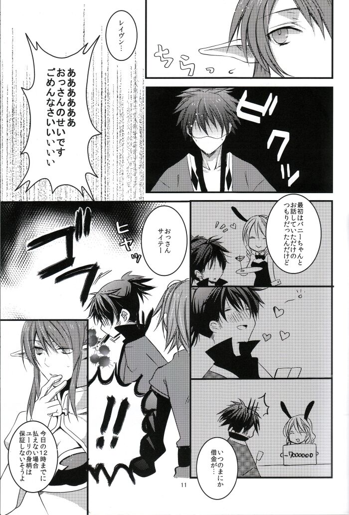 INNOCENT GAMBLER page 10 full