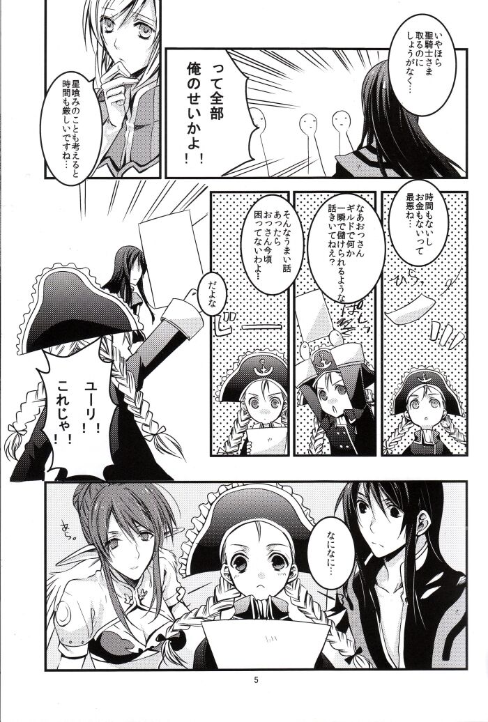 INNOCENT GAMBLER page 4 full