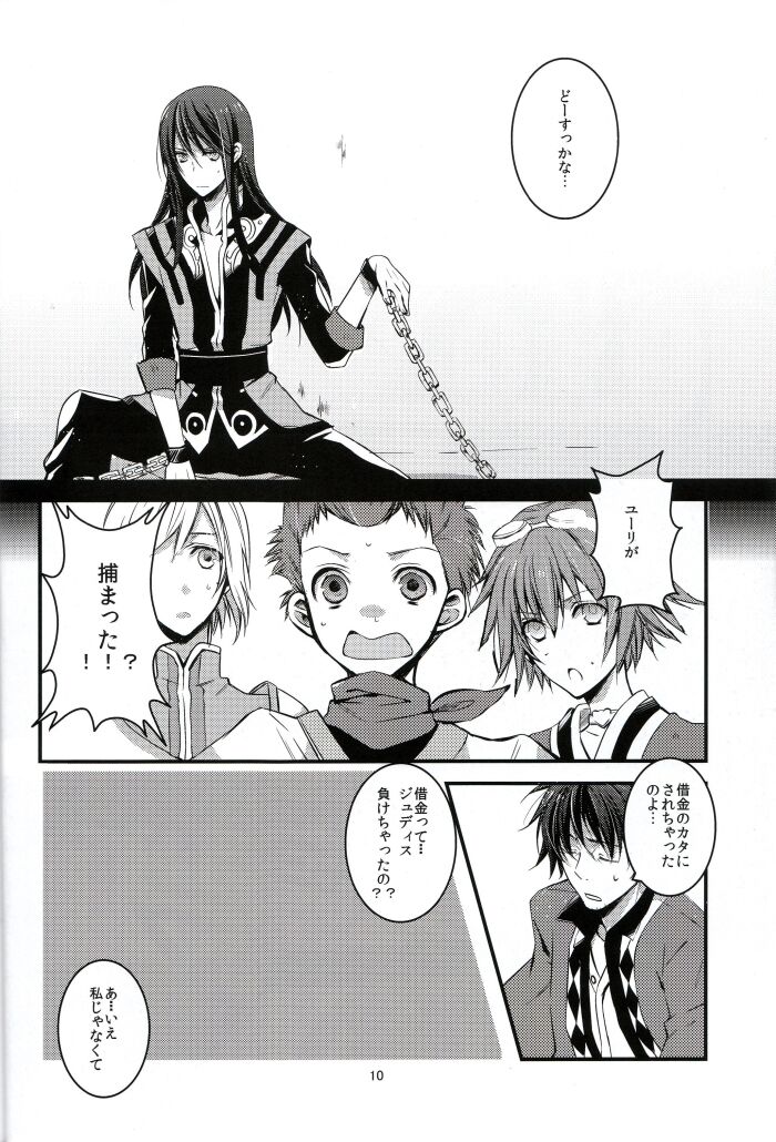 INNOCENT GAMBLER page 9 full