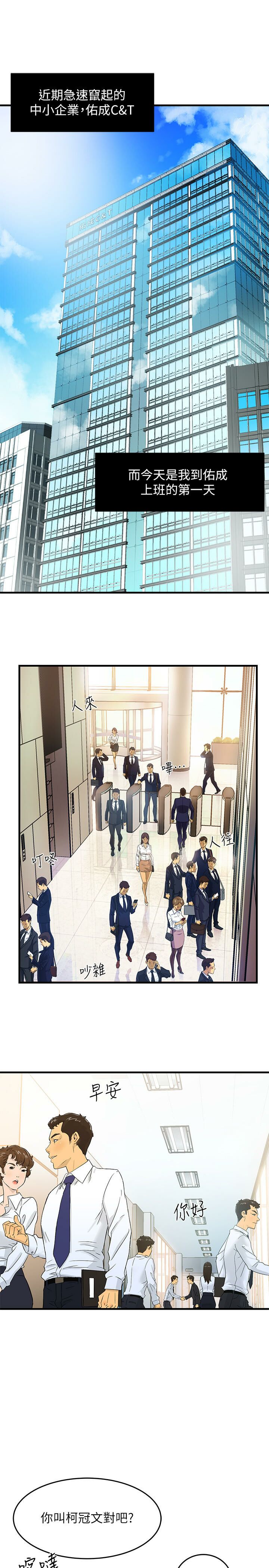 霸道主管要我IN page 1 full