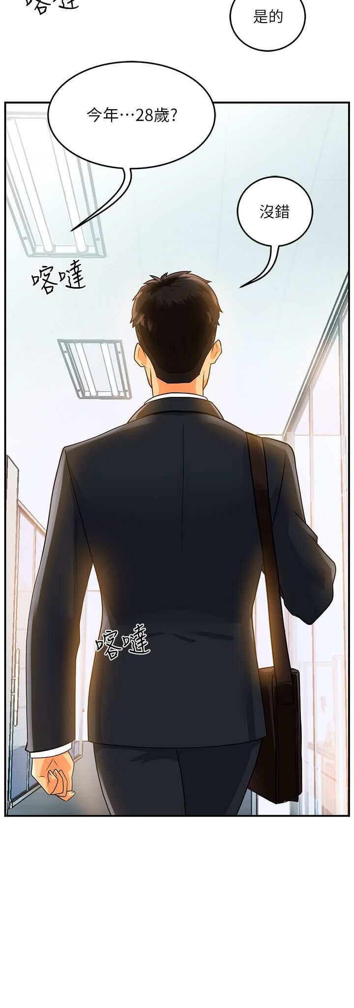 霸道主管要我IN page 2 full