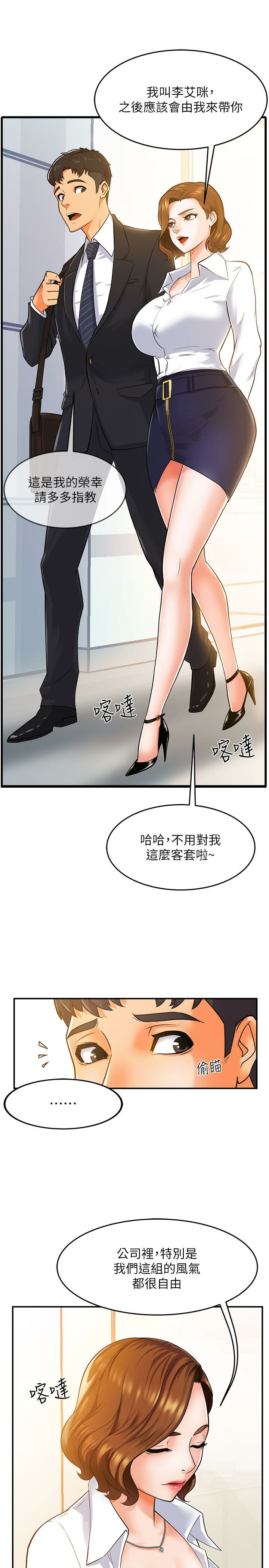 霸道主管要我IN page 3 full