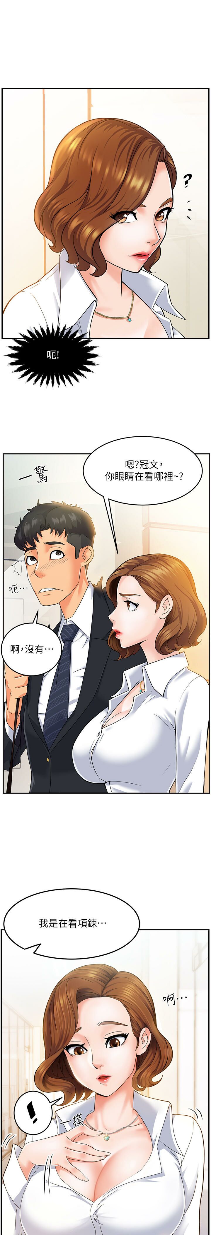 霸道主管要我IN page 5 full