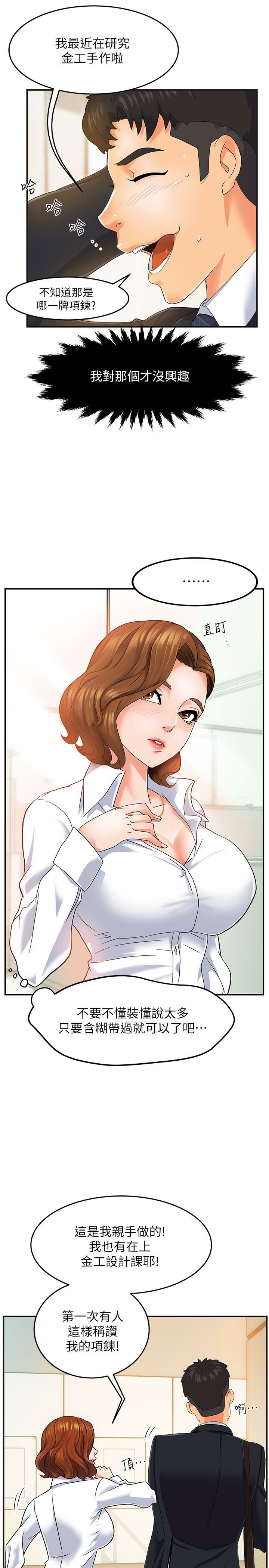 霸道主管要我IN page 7 full