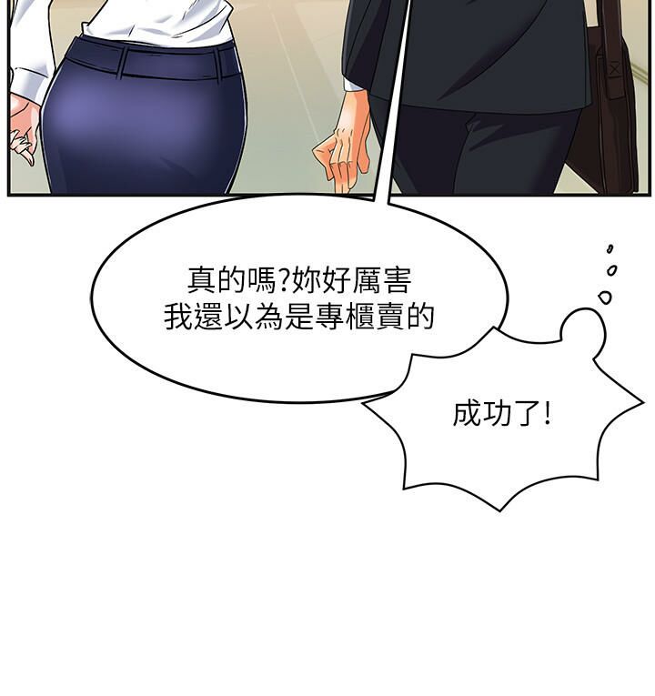 霸道主管要我IN page 8 full