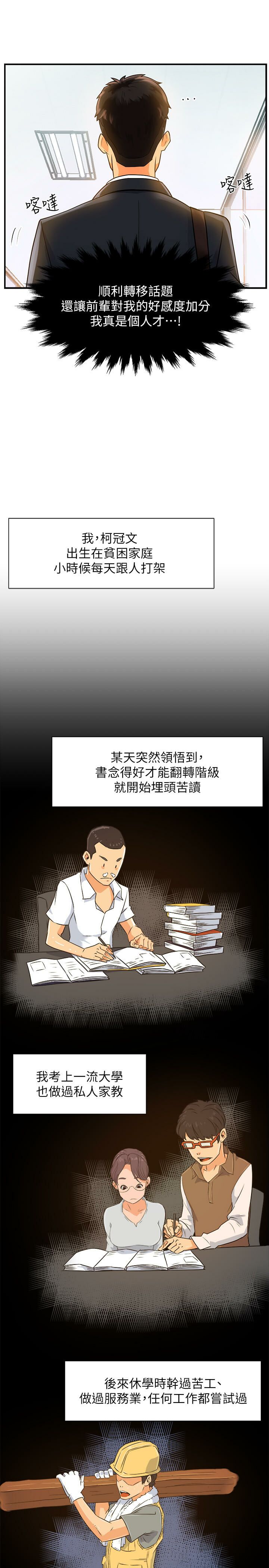 霸道主管要我IN page 9 full