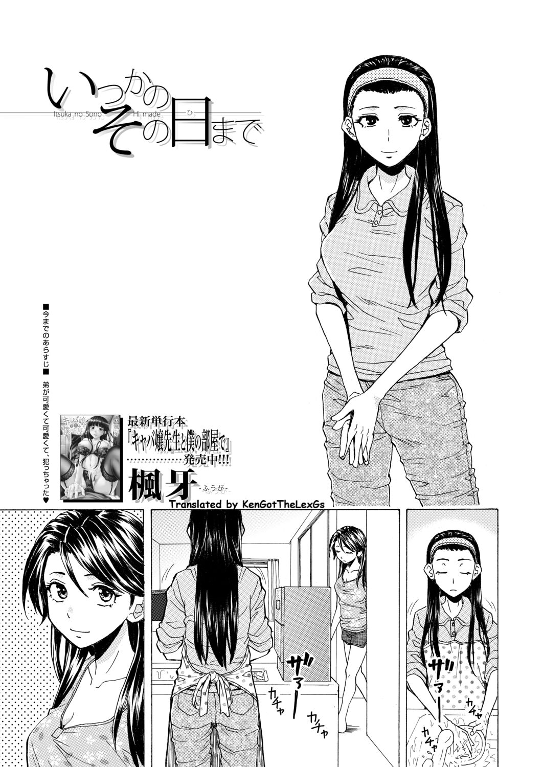 Itsuka no Sono Hi Made Ch. 2 page 1 full