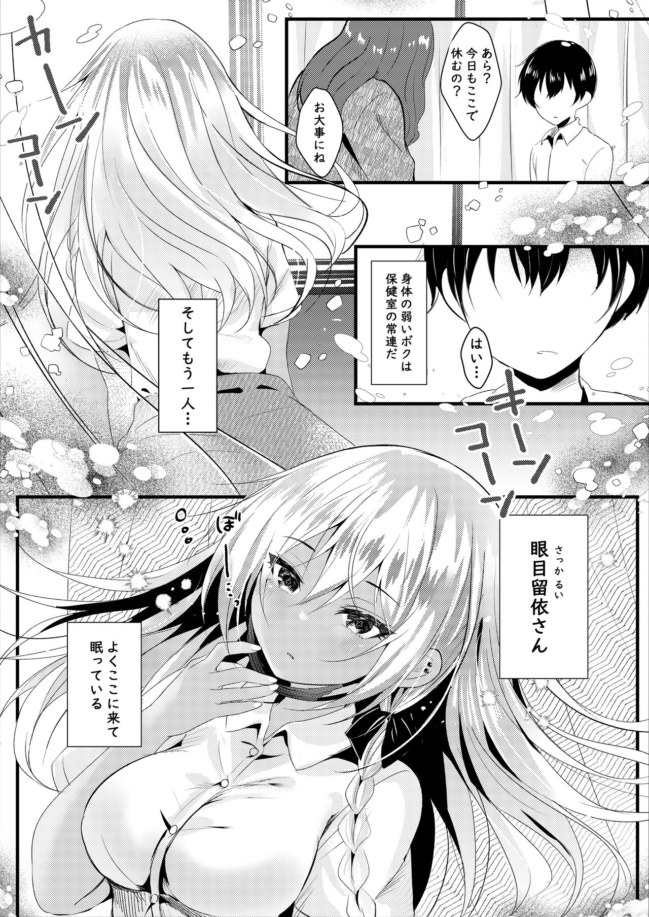 Sakka-san no Ii Tokoro wa Boku dake ga Shitte Iru page 4 full
