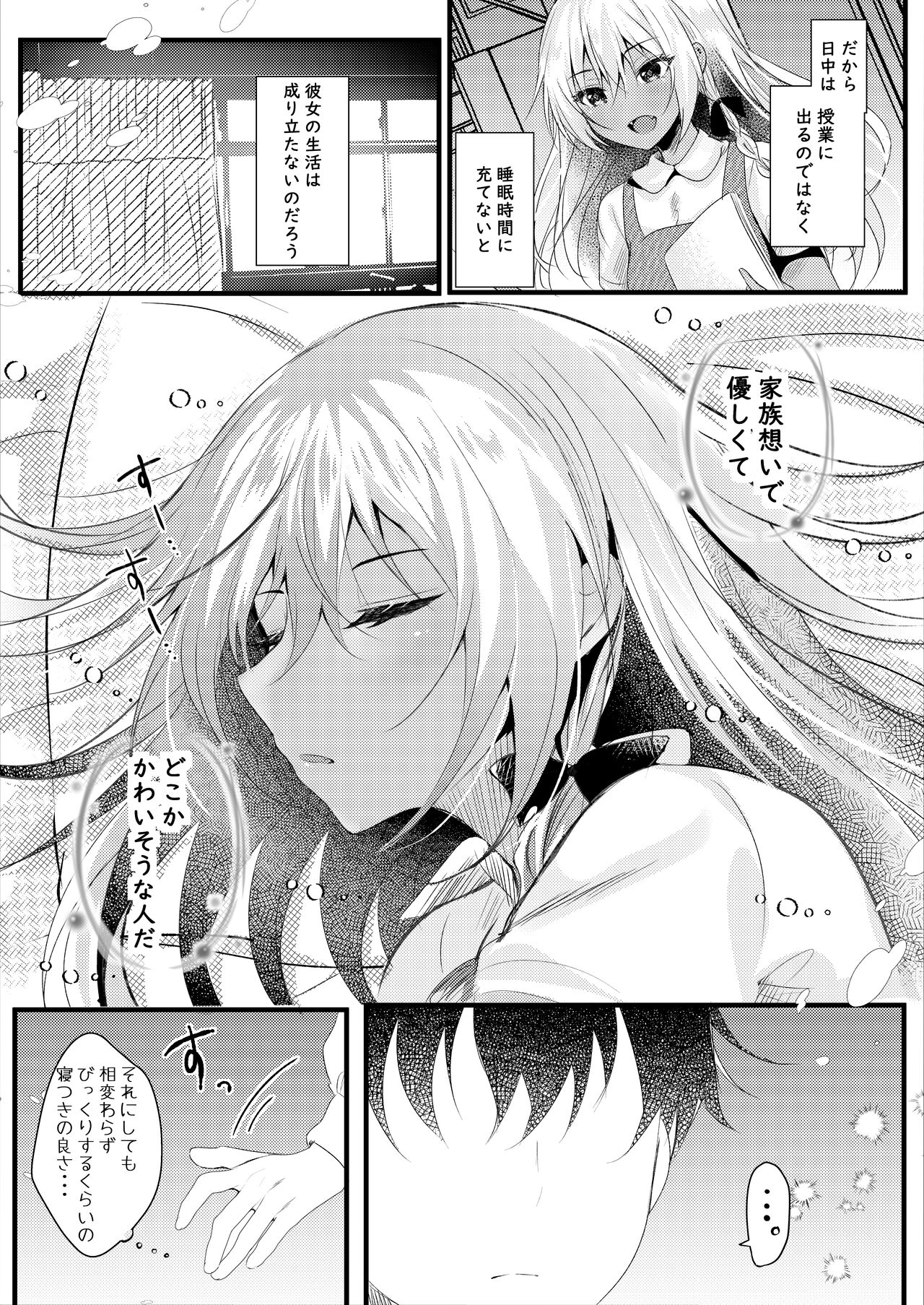 Sakka-san no Ii Tokoro wa Boku dake ga Shitte Iru page 6 full