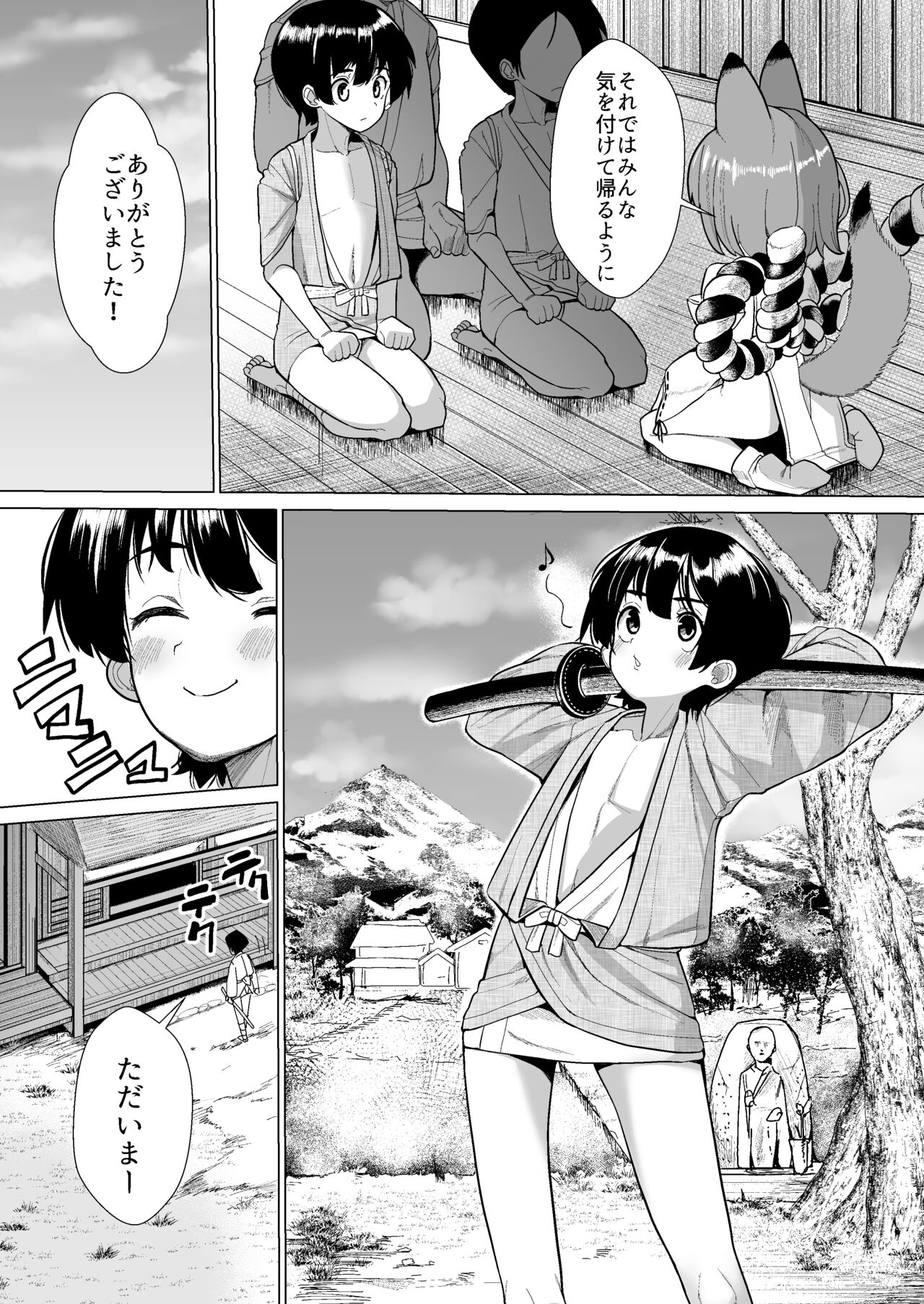 Kon-sama to Shota page 3 full