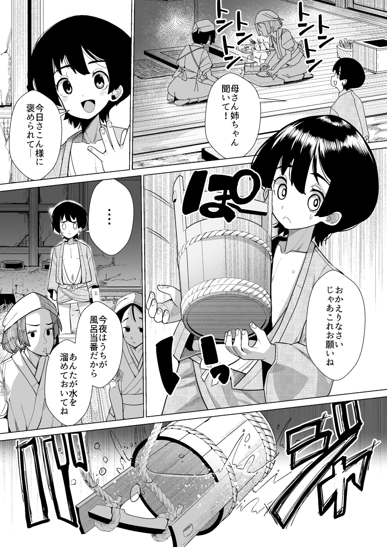 Kon-sama to Shota page 4 full