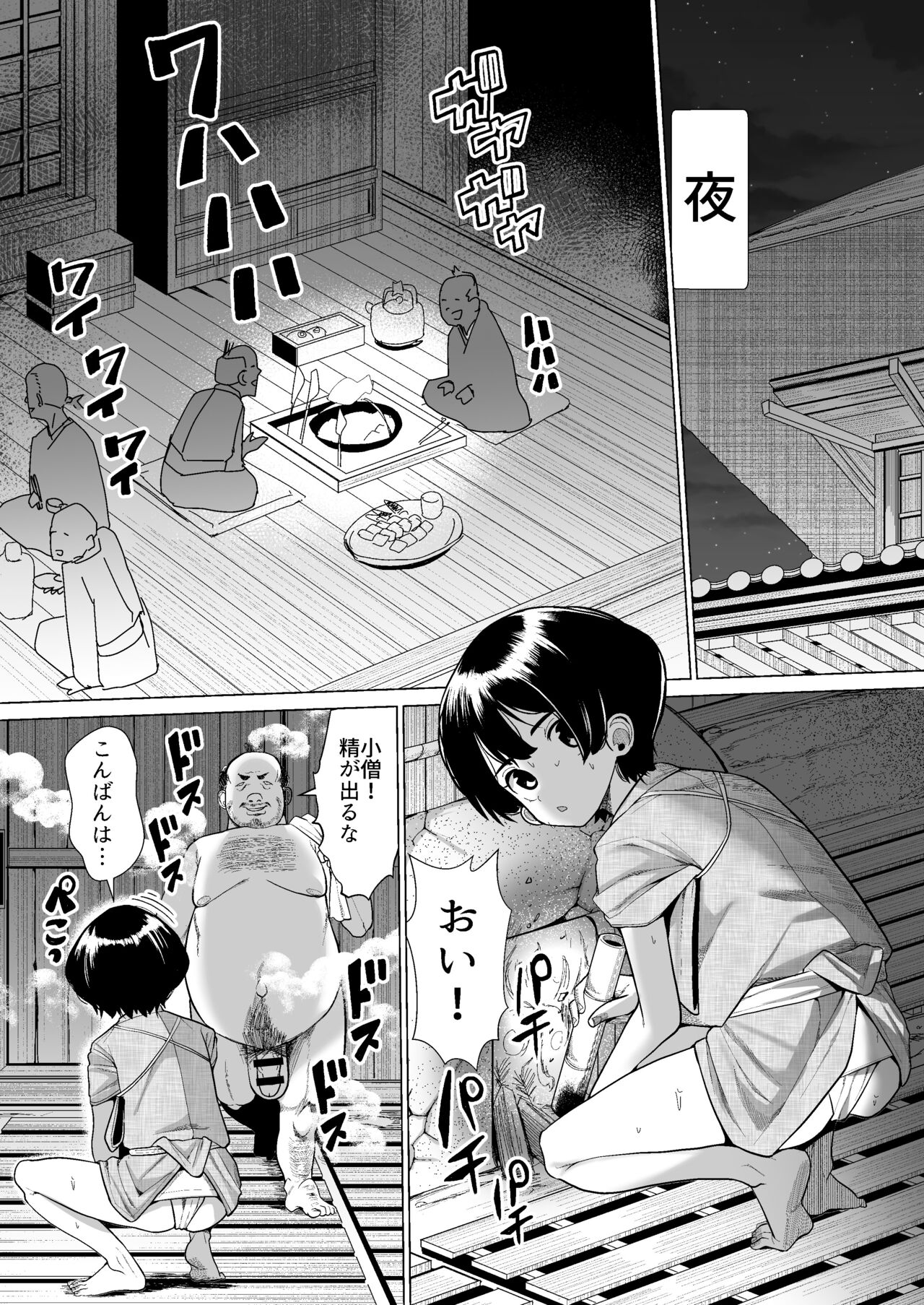 Kon-sama to Shota page 6 full
