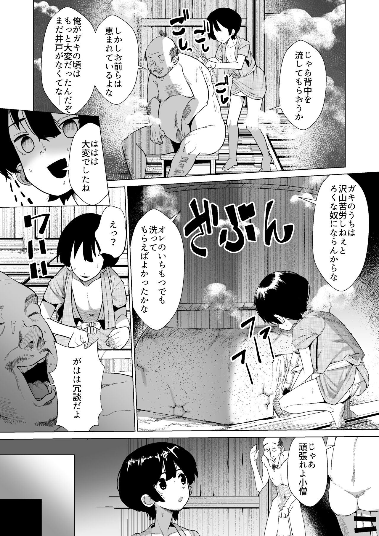 Kon-sama to Shota page 7 full
