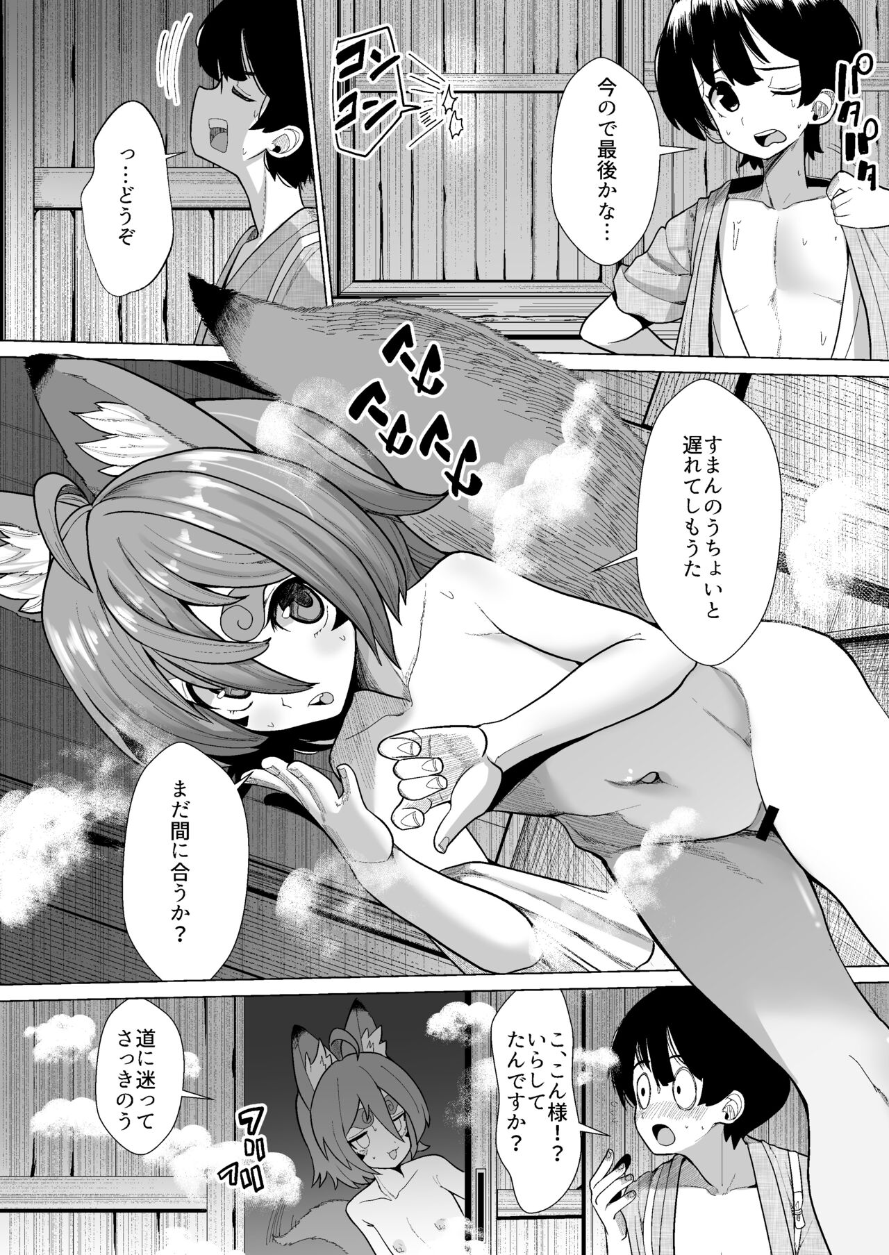 Kon-sama to Shota page 8 full