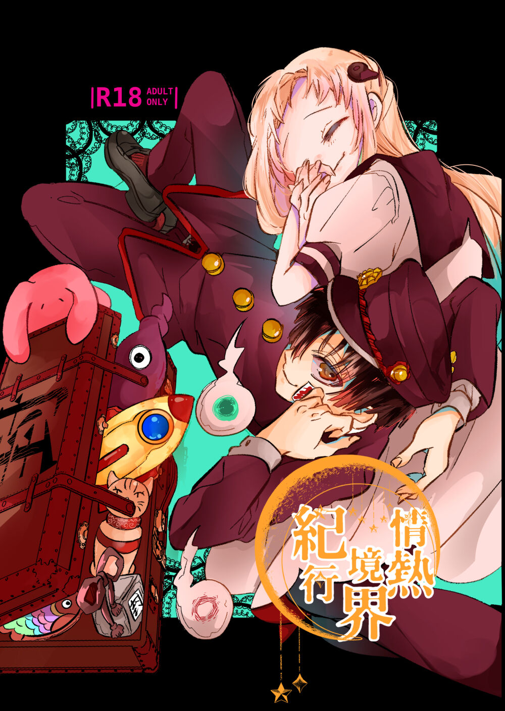 Jounetsu! Yome Trip page 1 full