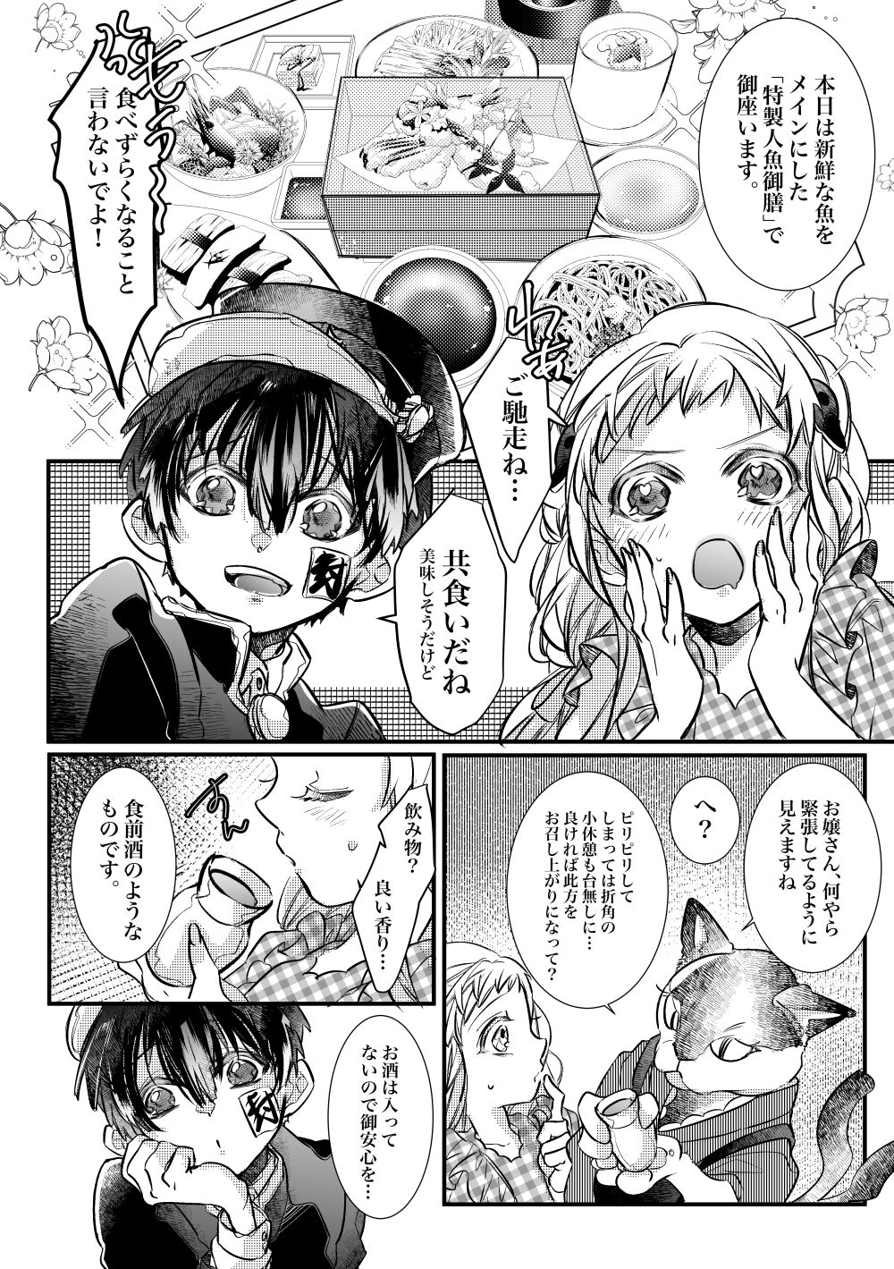 Jounetsu! Yome Trip page 5 full