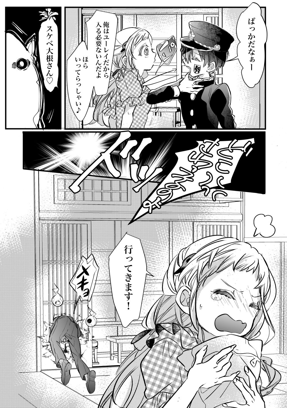 Jounetsu! Yome Trip page 8 full