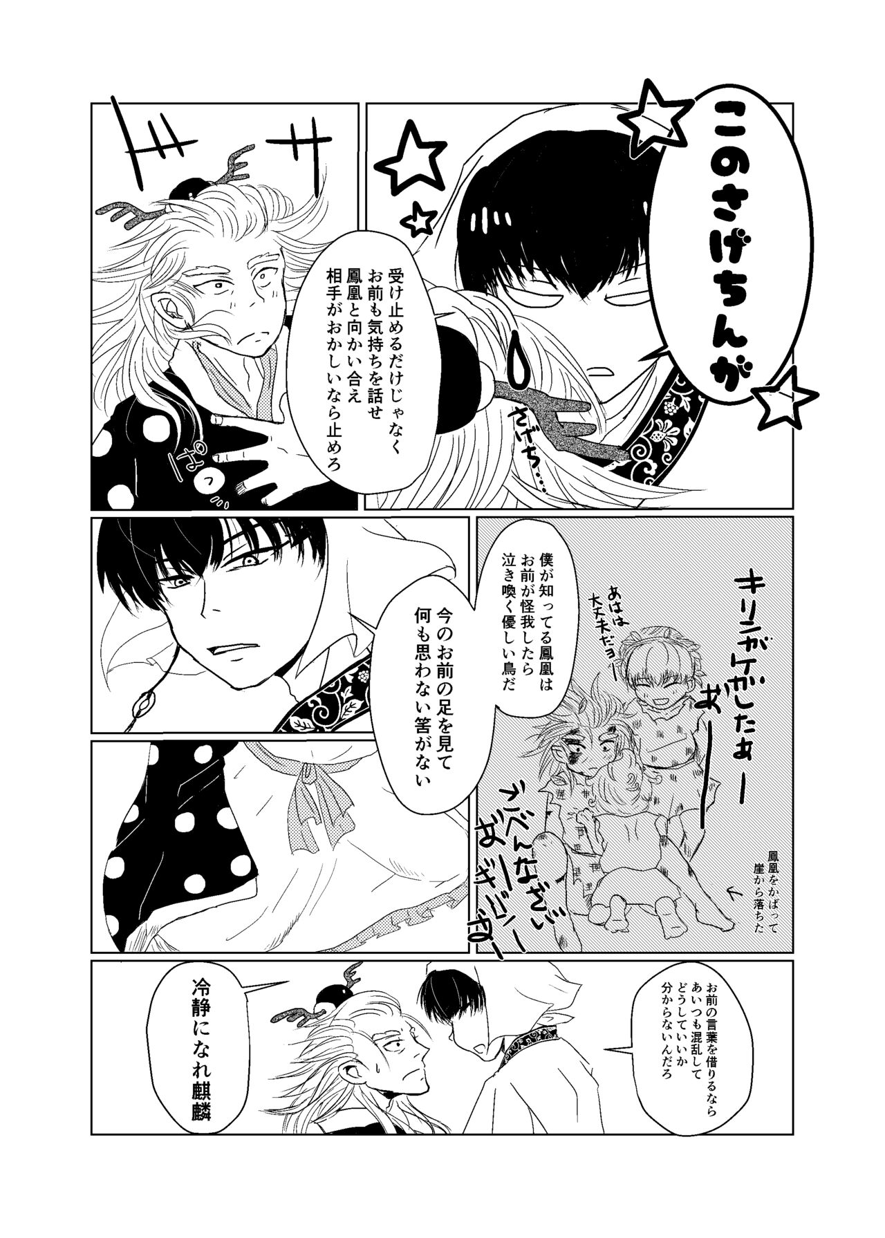 Wakadori no Torikago page 10 full