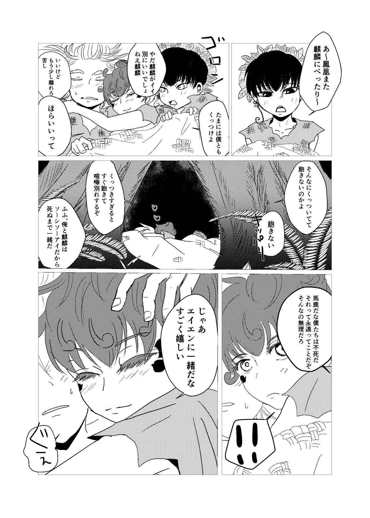 Wakadori no Torikago page 2 full