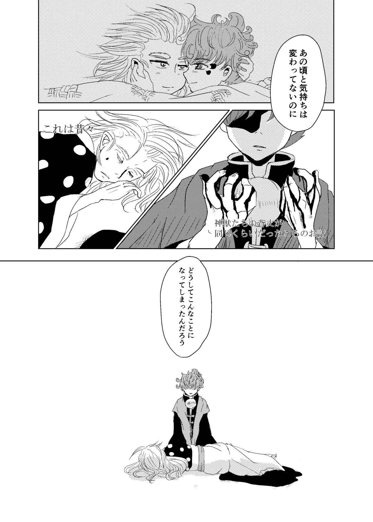 Wakadori no Torikago page 3 full