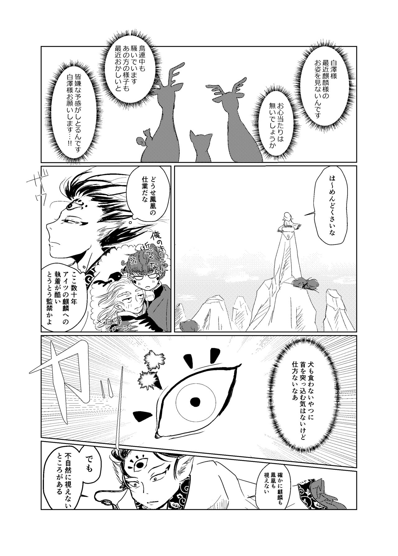 Wakadori no Torikago page 5 full