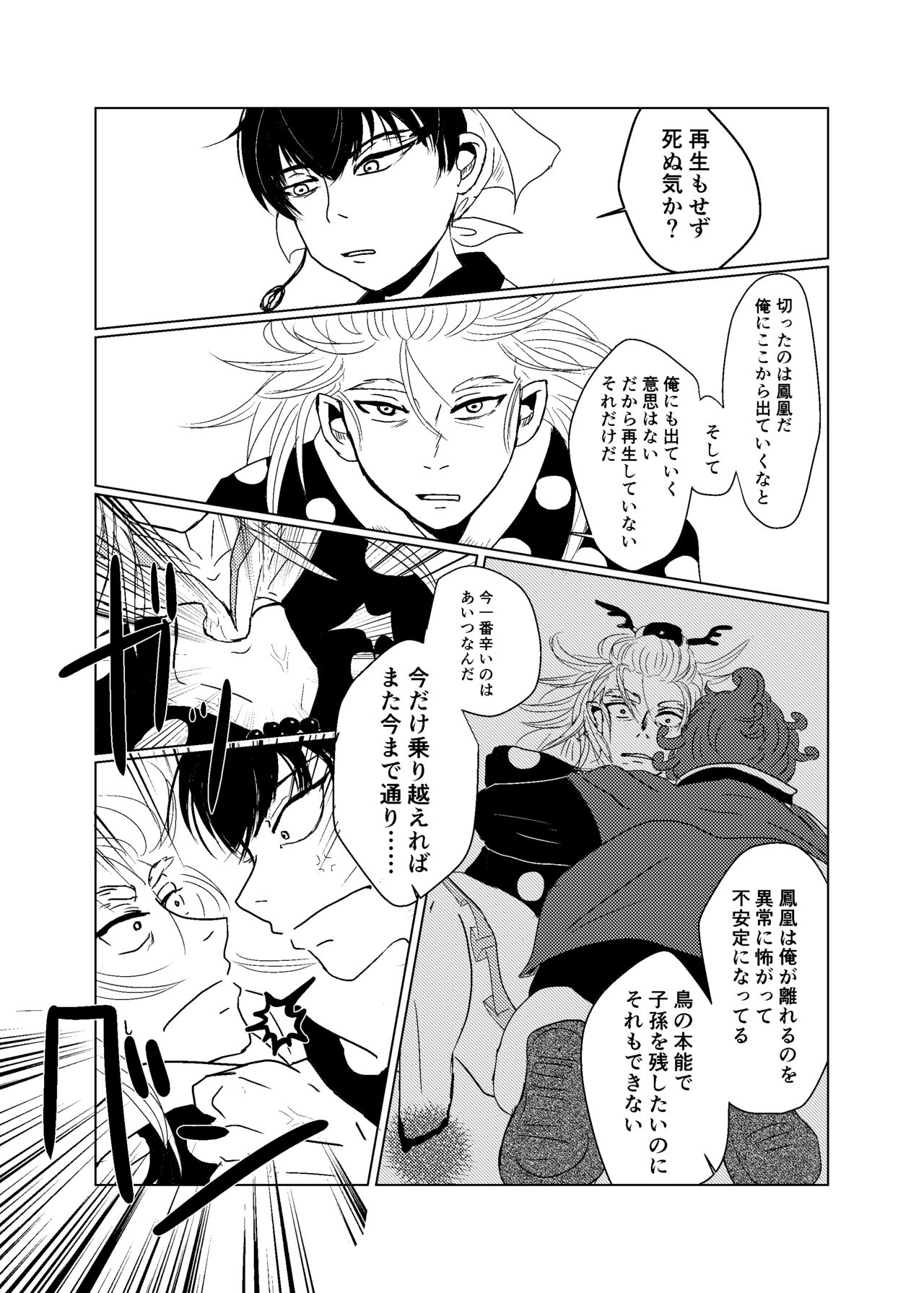 Wakadori no Torikago page 9 full