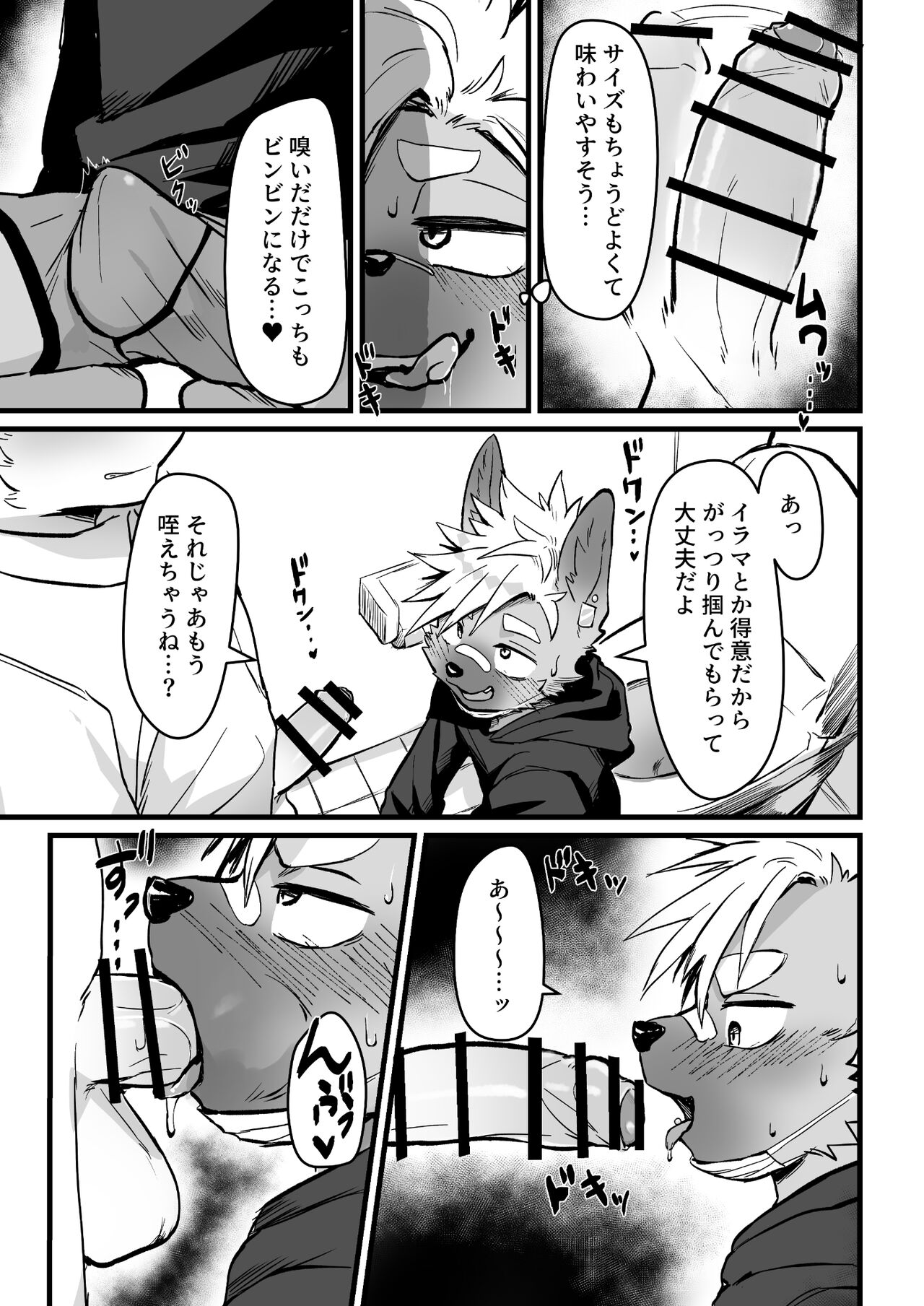 Osugaki-kun wa Yarimakuritai page 6 full