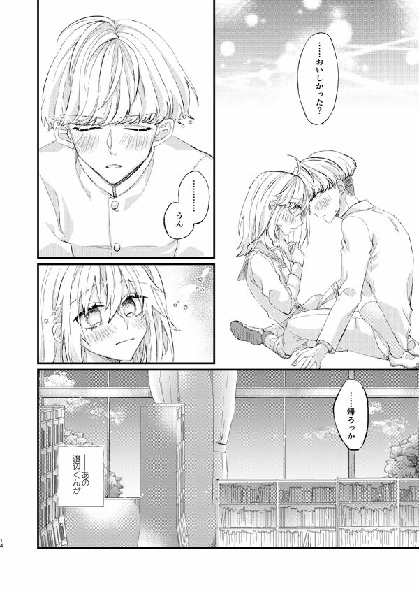 Shiawase o Oshiete page 8 full