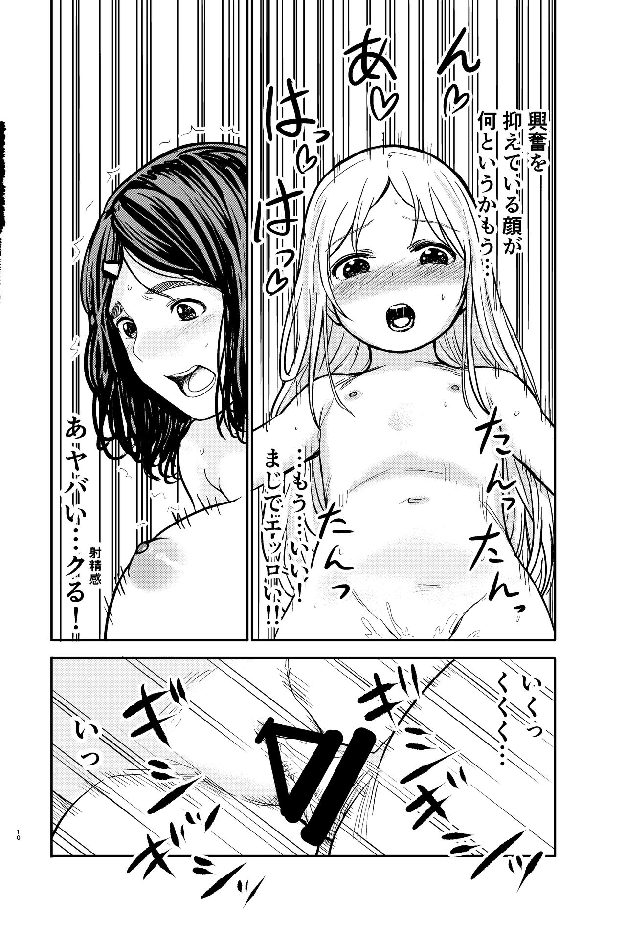 Futanari Onee-san ga Mukuna Loli to Ecchi! page 10 full