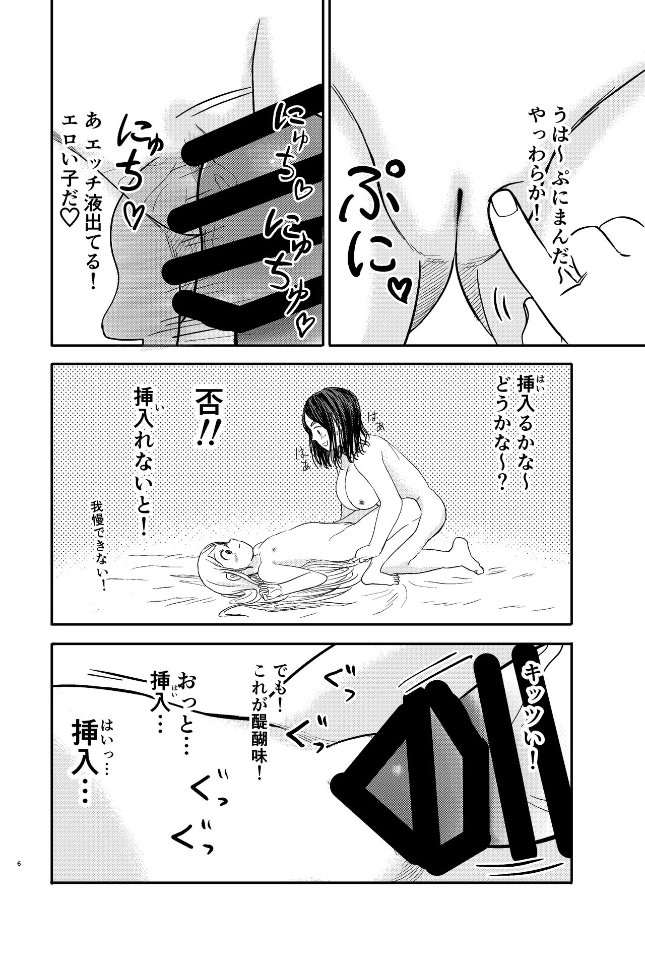 Futanari Onee-san ga Mukuna Loli to Ecchi! page 6 full