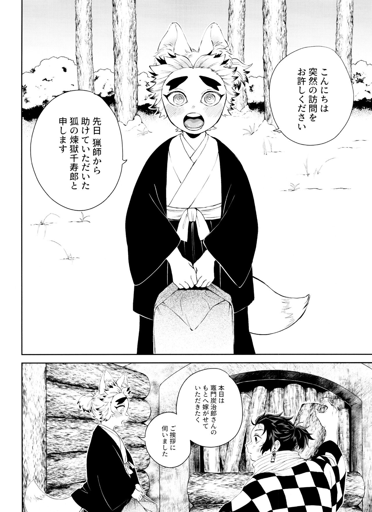 Kitsune Musubi 1 page 10 full