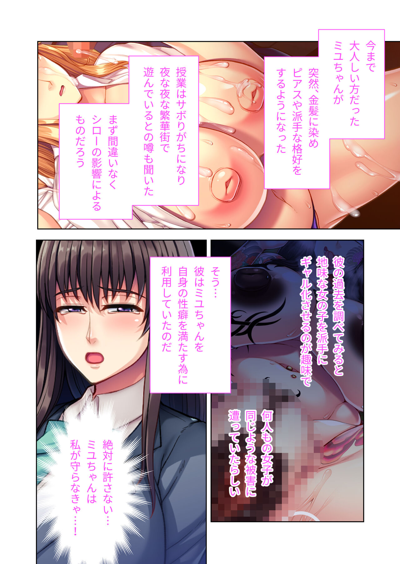 陰キャ優等生のビッチ化計画 ～私が黒ギャルに堕ちたワケ～ モザイクコミック総集編 page 4 full