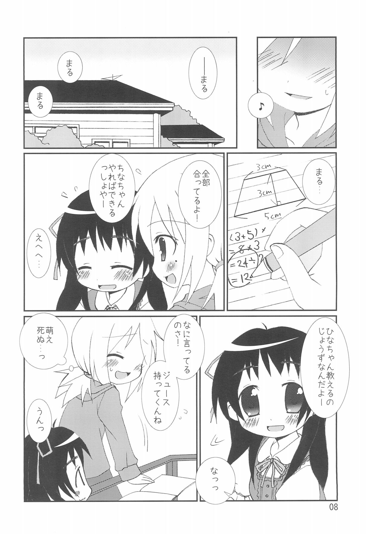 China x Hina page 8 full