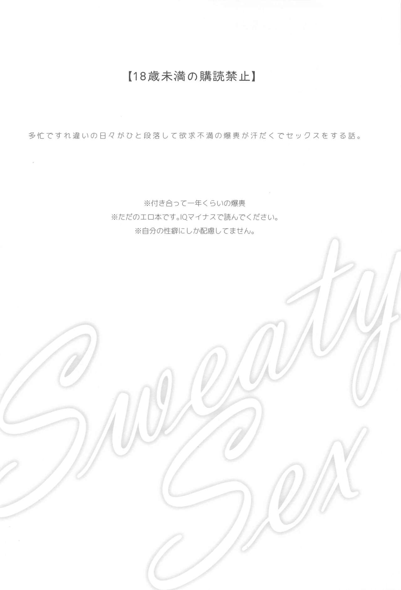 Sweaty Sex page 3 full