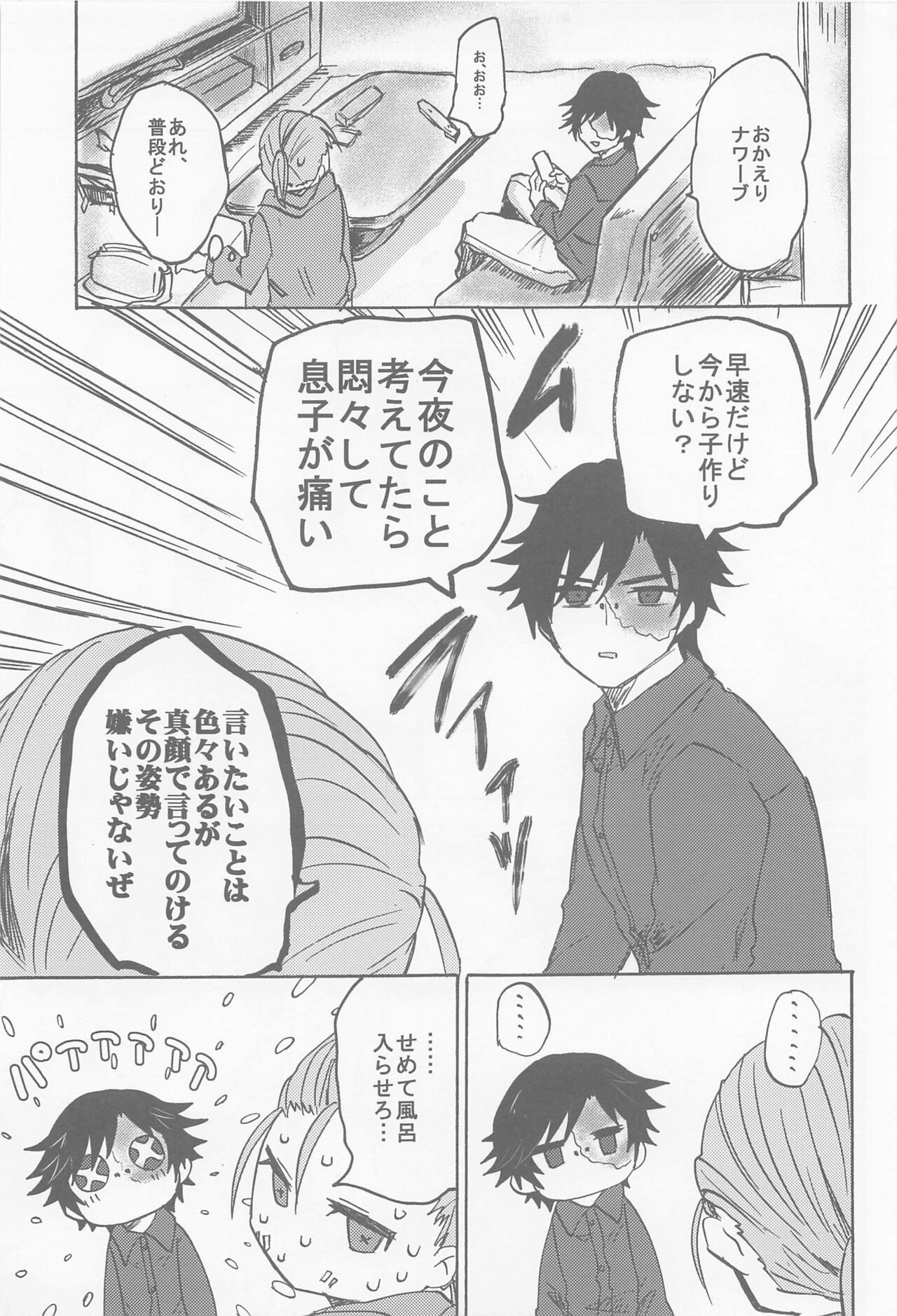 Kekkou Nichiji wa Doyou no Yoru de page 8 full