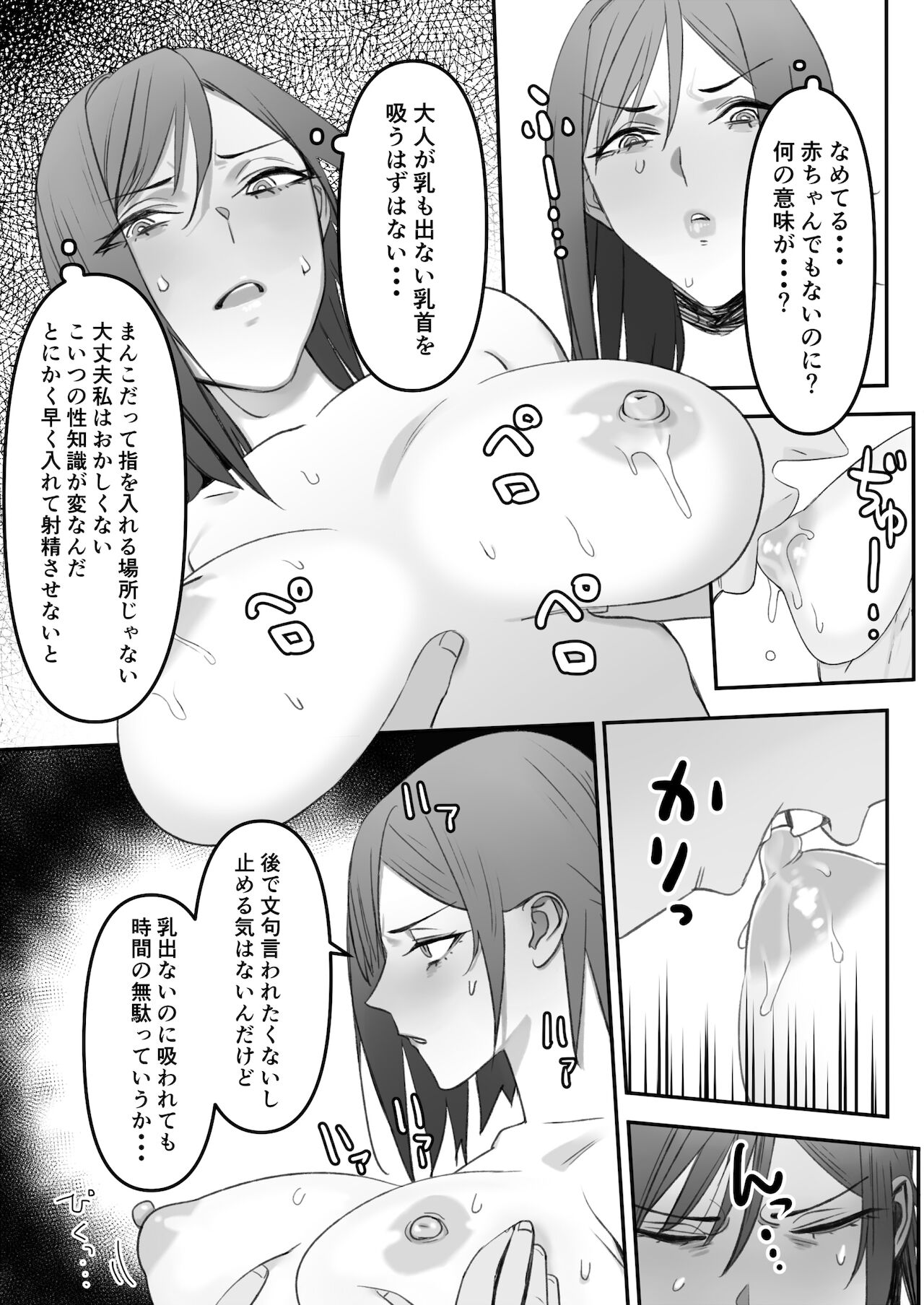 自称不感症の無知な元ヤン人妻が・・・ page 10 full