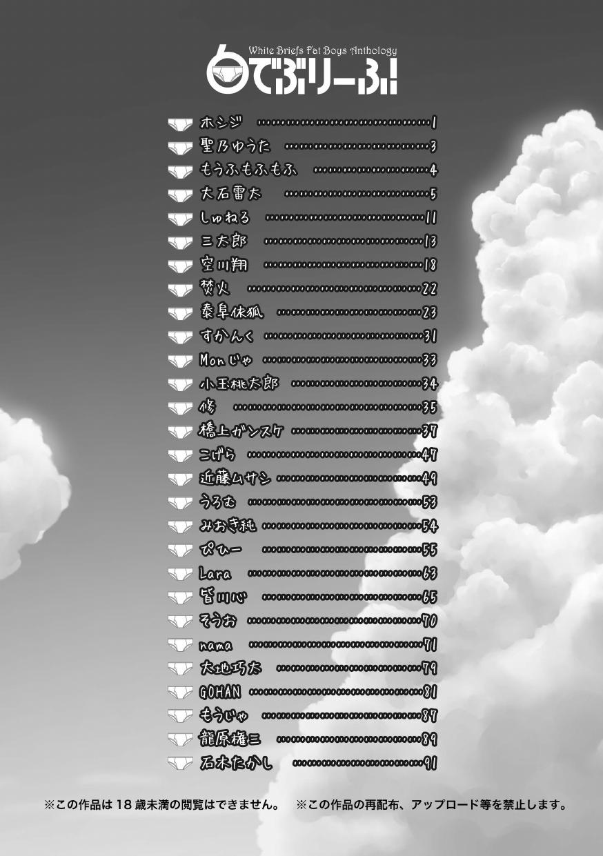 Shiro de Brief! - White Briefs Fat Boys Anthology page 2 full
