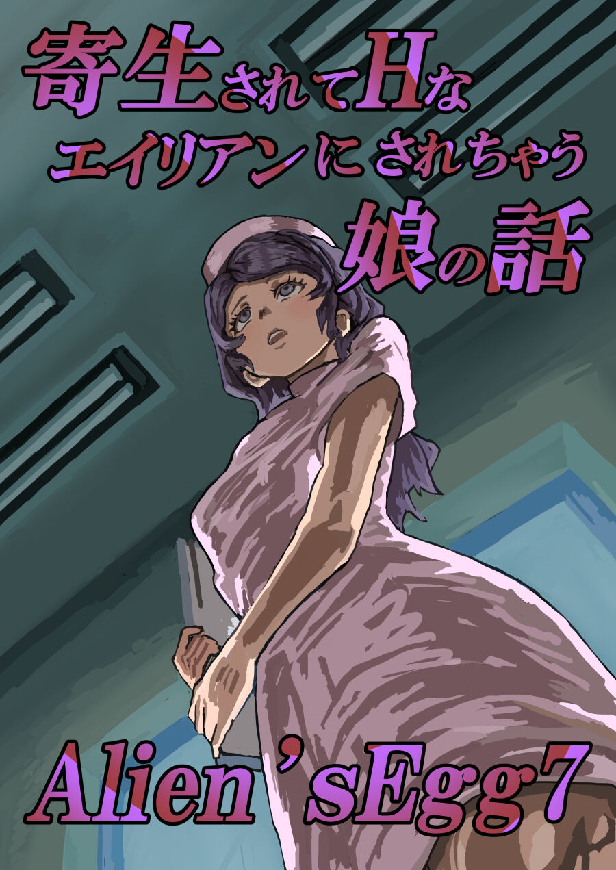 Alien's Egg 7 page 1 full