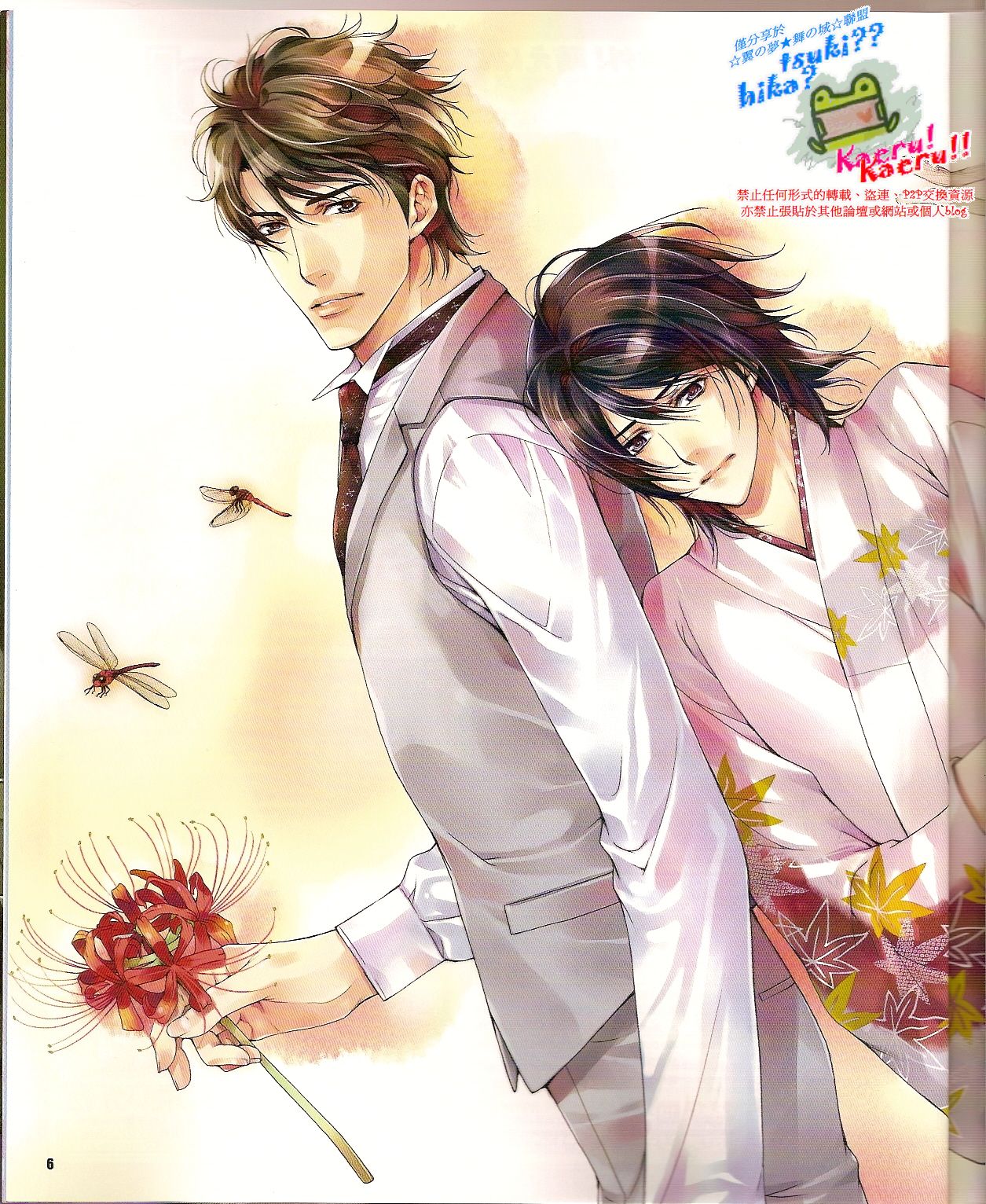 Cool-B Vol.24 2009-03 page 8 full